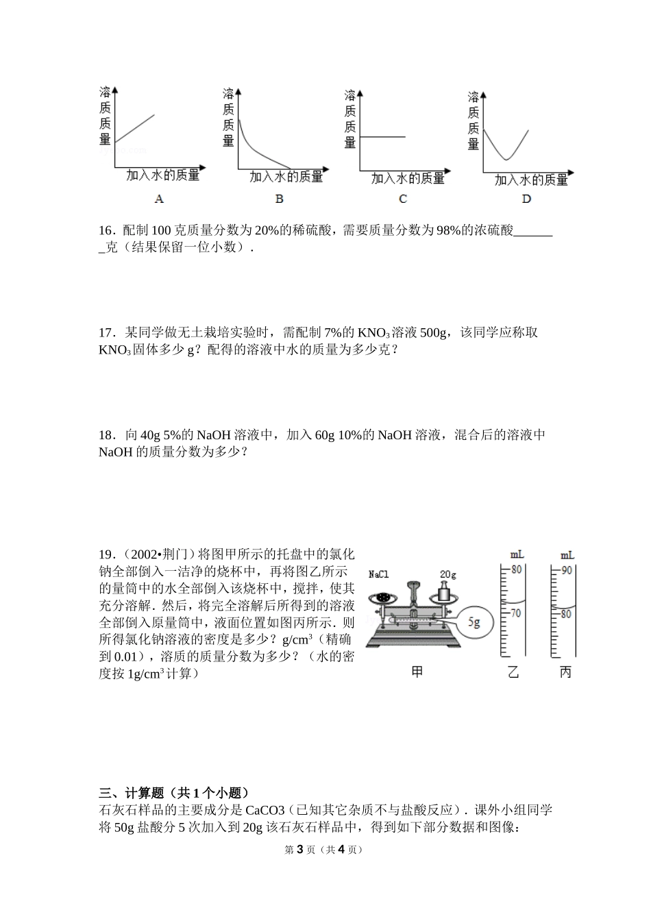 《溶液组成的定量表示》试题_第3页