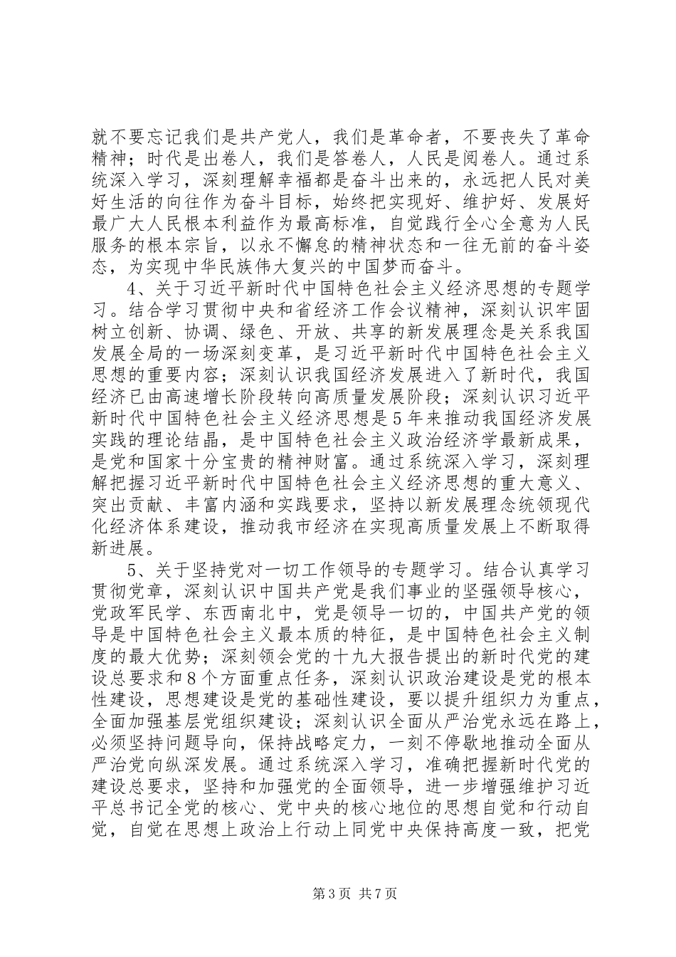 XX年教育局党委理论学习中心组专题学习计划_第3页