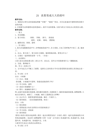 真相变成大大的荷叶