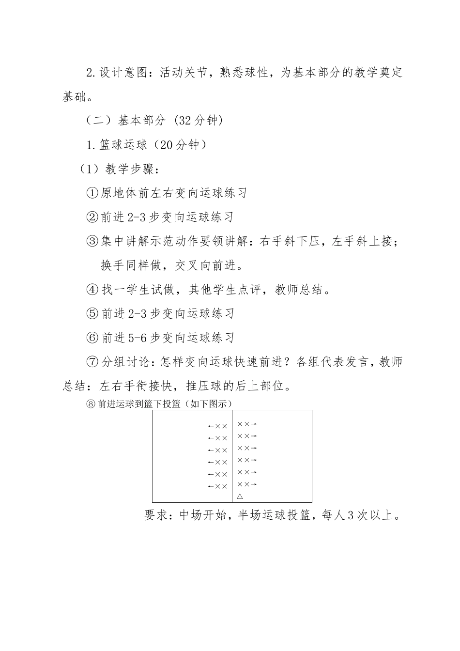 初中体育课的教学设计MicrosoftWord文档_第3页