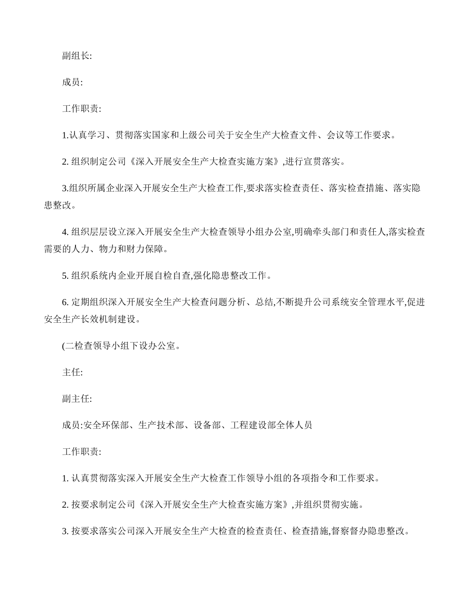 安全生产大检查方案(精)_第2页