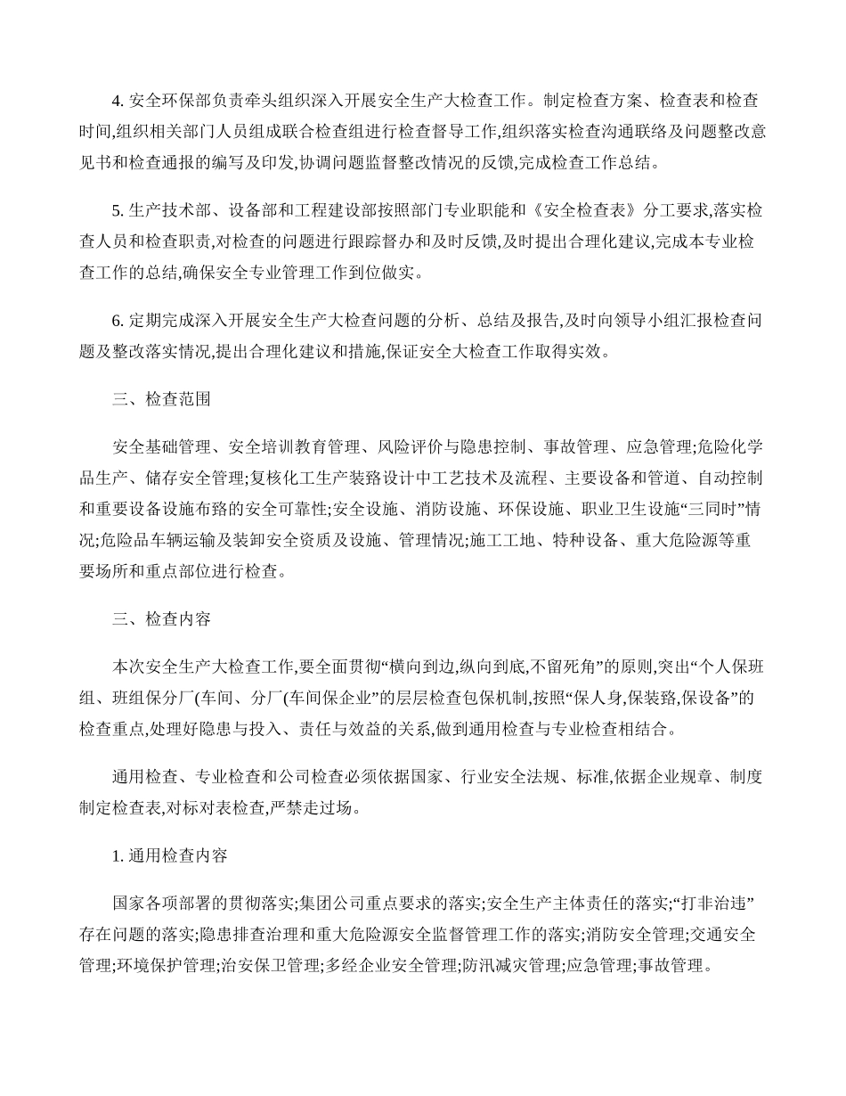 安全生产大检查方案(精)_第3页