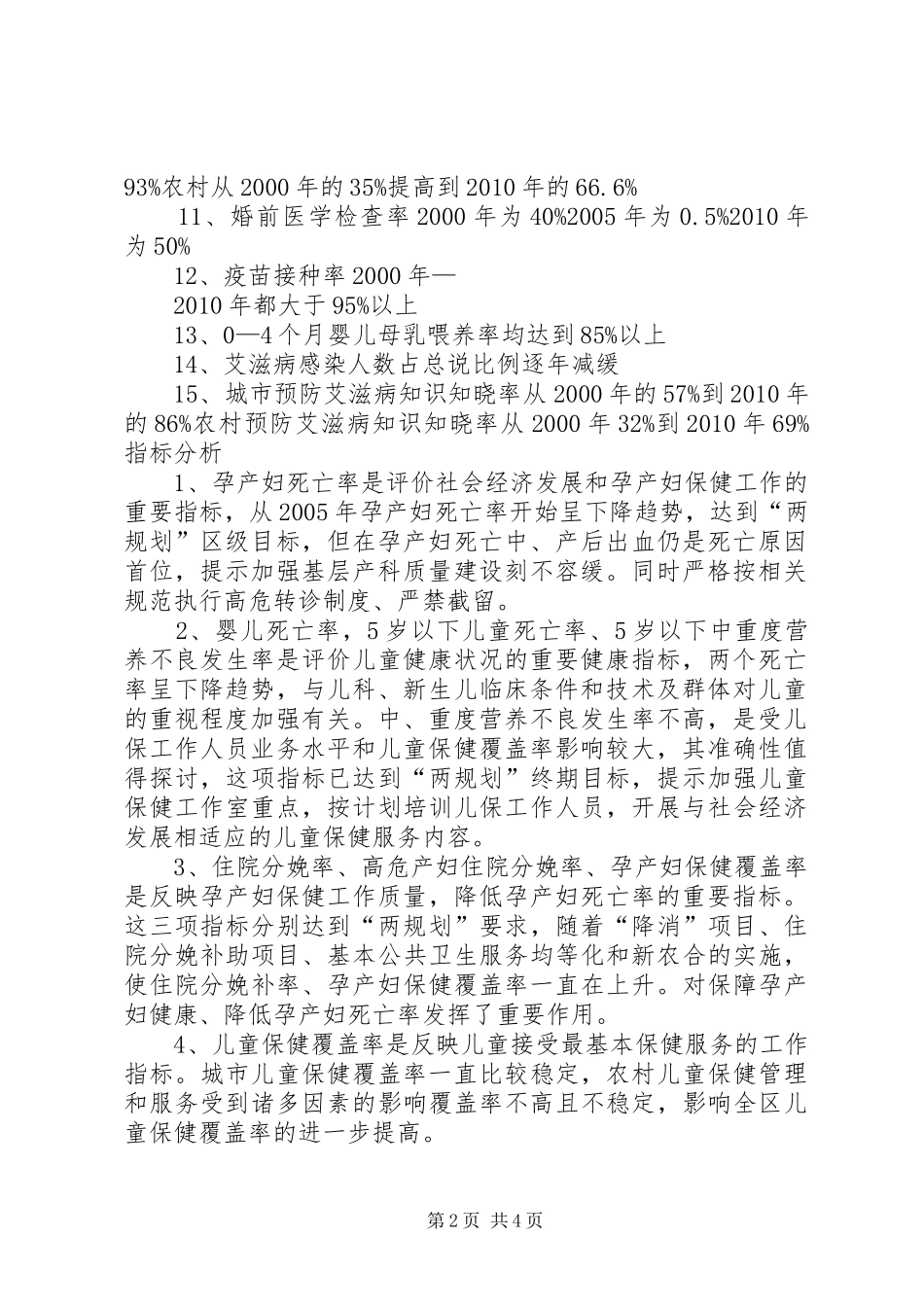 两规划评估报告_第2页