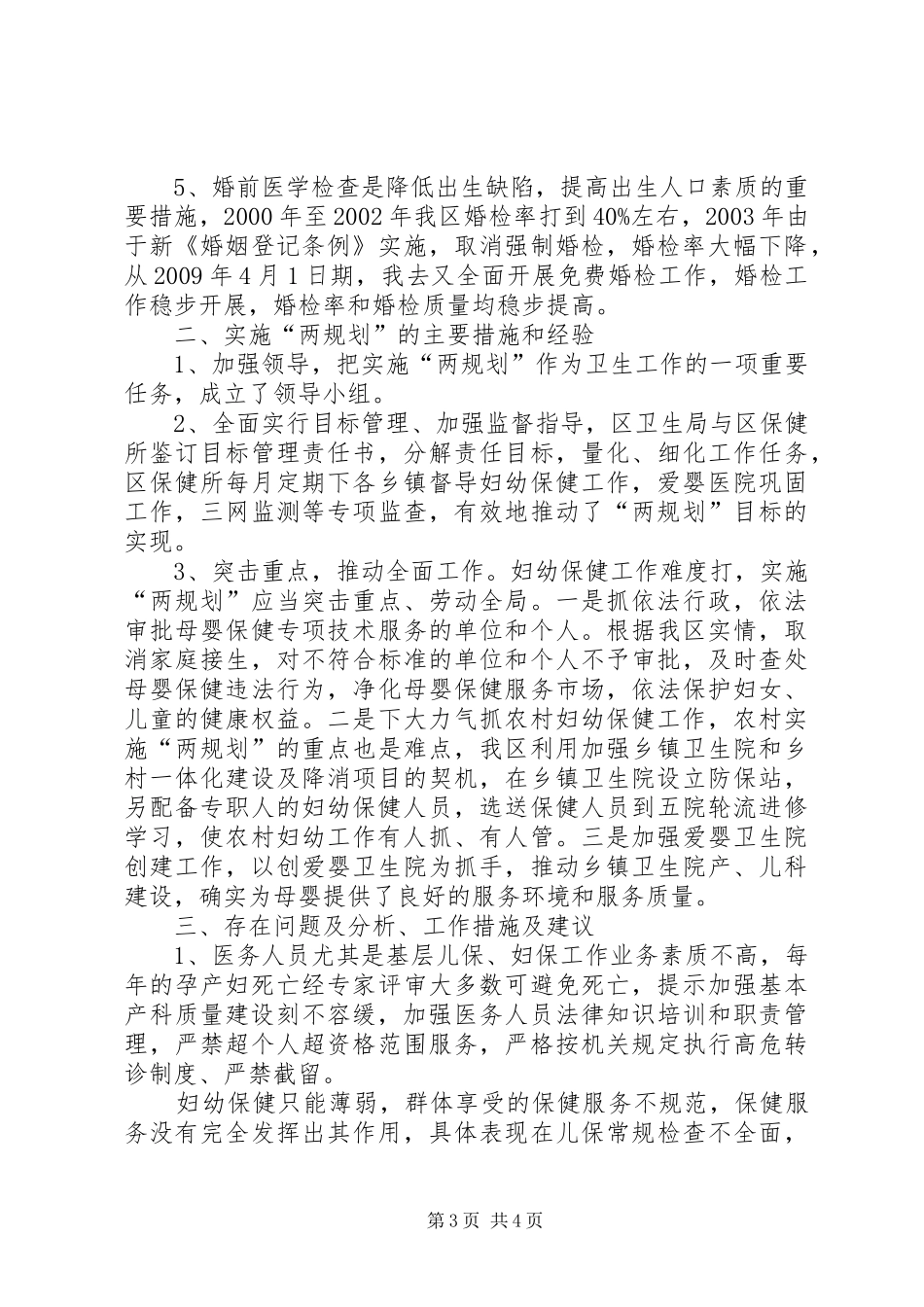 两规划评估报告_第3页