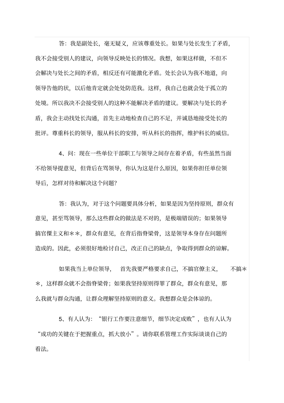 中层干部竞聘答辩经典试题_第2页