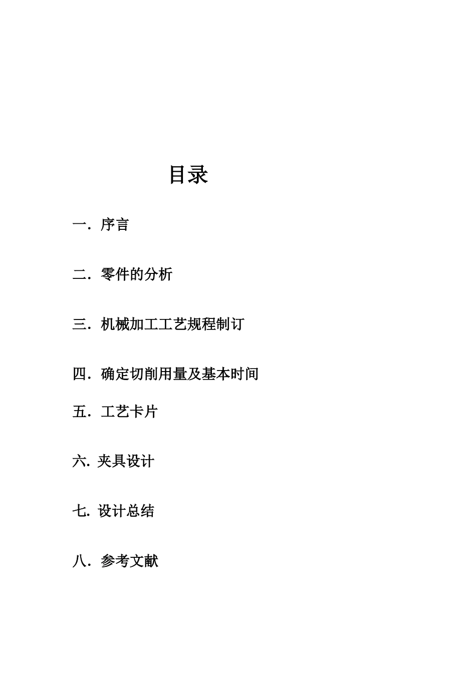 专用夹具课程设计说明书_第2页