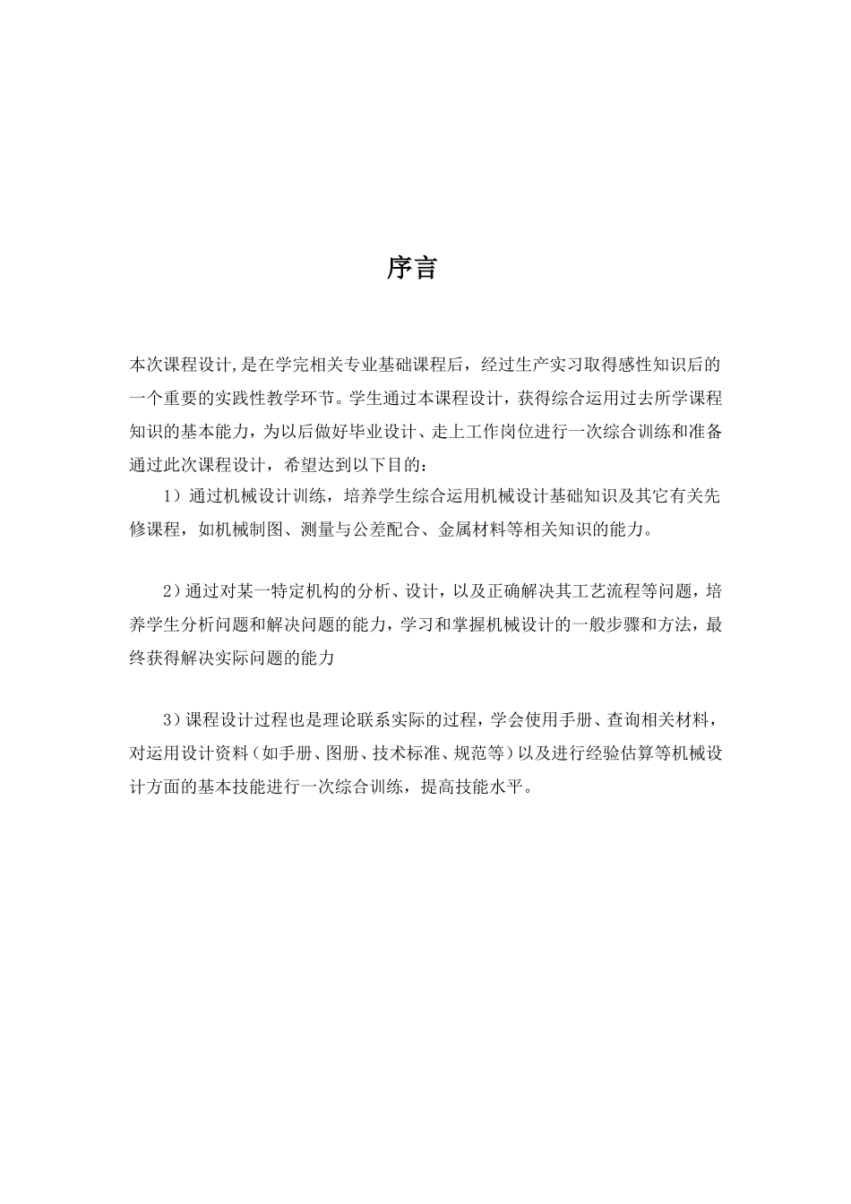 专用夹具课程设计说明书_第3页
