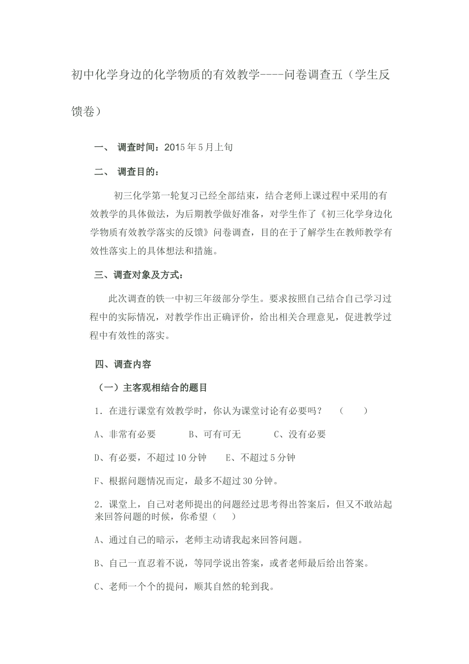 初中化学身边的化学物质的有效教学_第1页