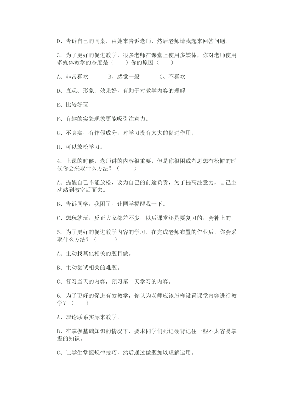 初中化学身边的化学物质的有效教学_第2页