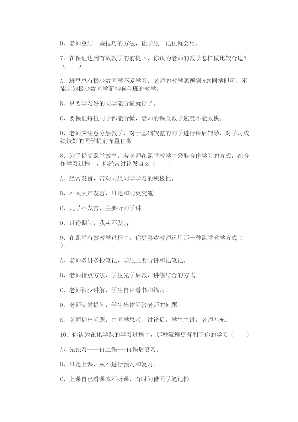 初中化学身边的化学物质的有效教学_第3页