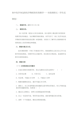 初中化学身边的化学物质的有效教学
