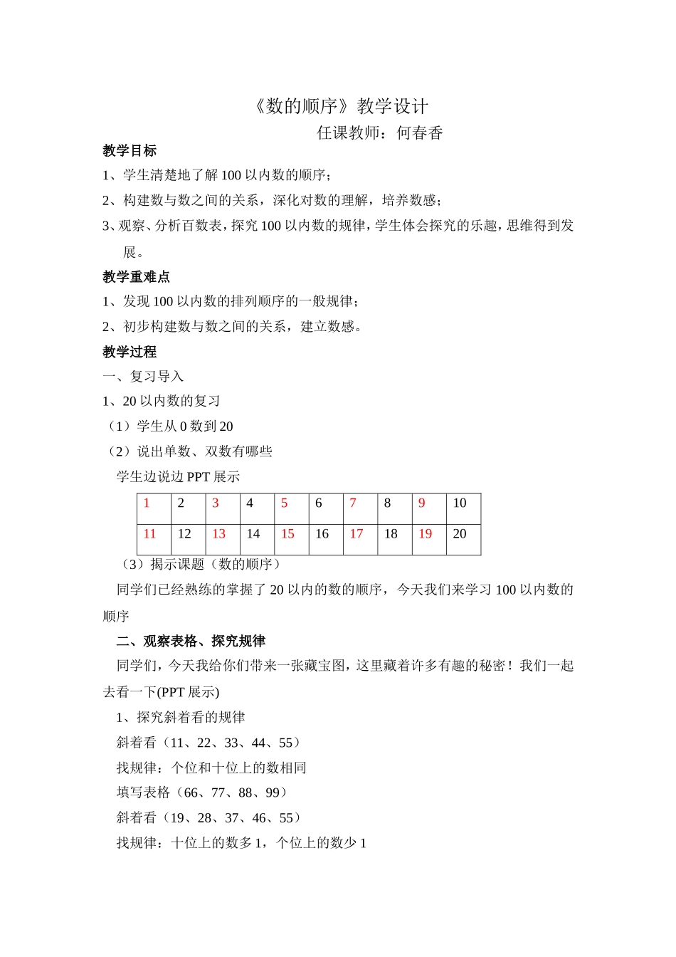 数的顺序教学设计 (2)_第1页