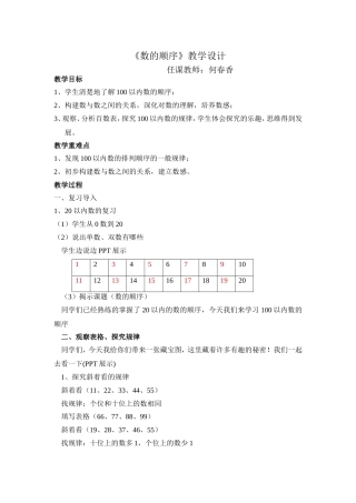 数的顺序教学设计 (2)