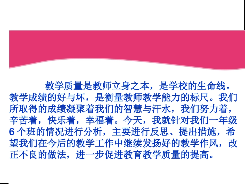 一年级语文质量分析((马少红)_第2页