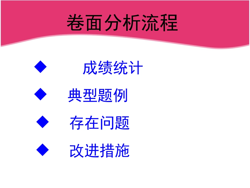 一年级语文质量分析((马少红)_第3页