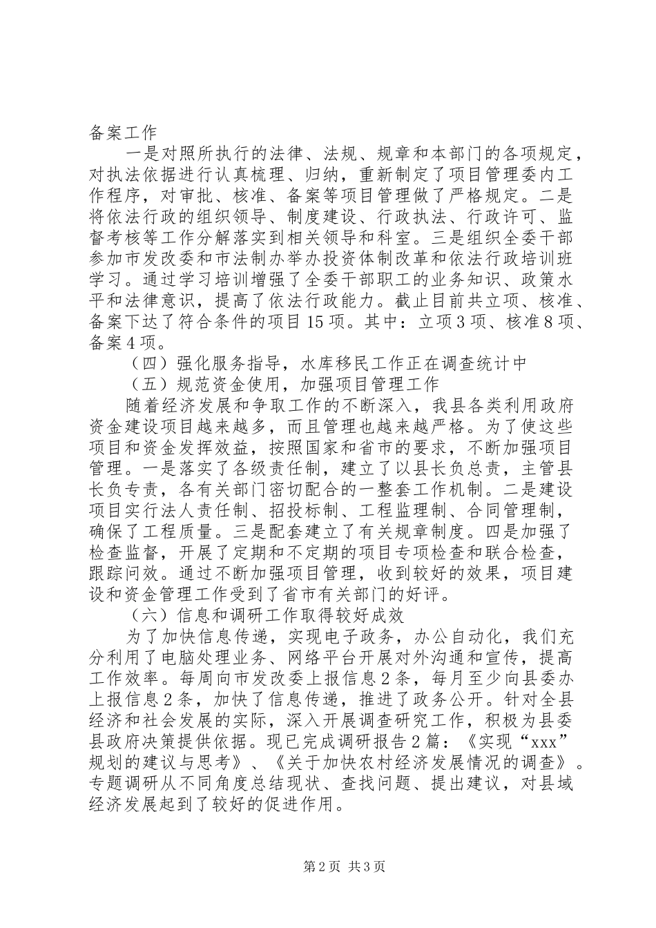 县发改委上半年工作总结及下半年工作安排计划计划_第2页