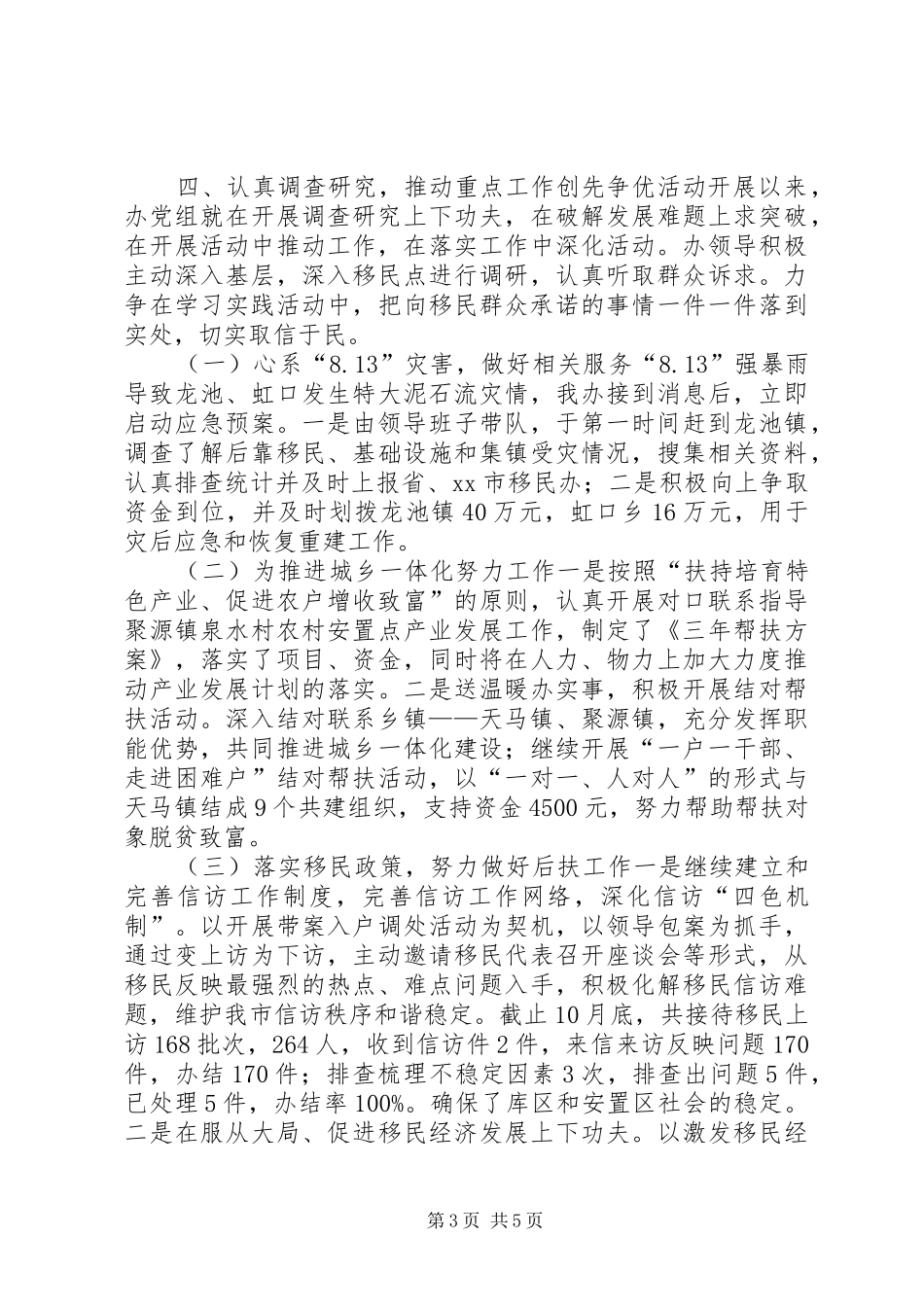 关于开展创先争优活动部署发动阶段工作总结和全面争创阶段工作安排的情况报告_第3页