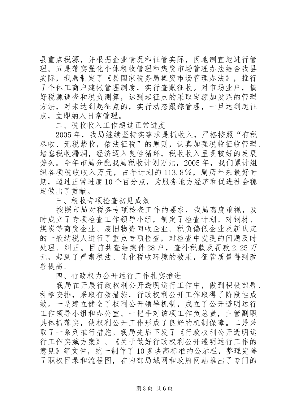 县国税局年终工作总结及工作计划_第3页