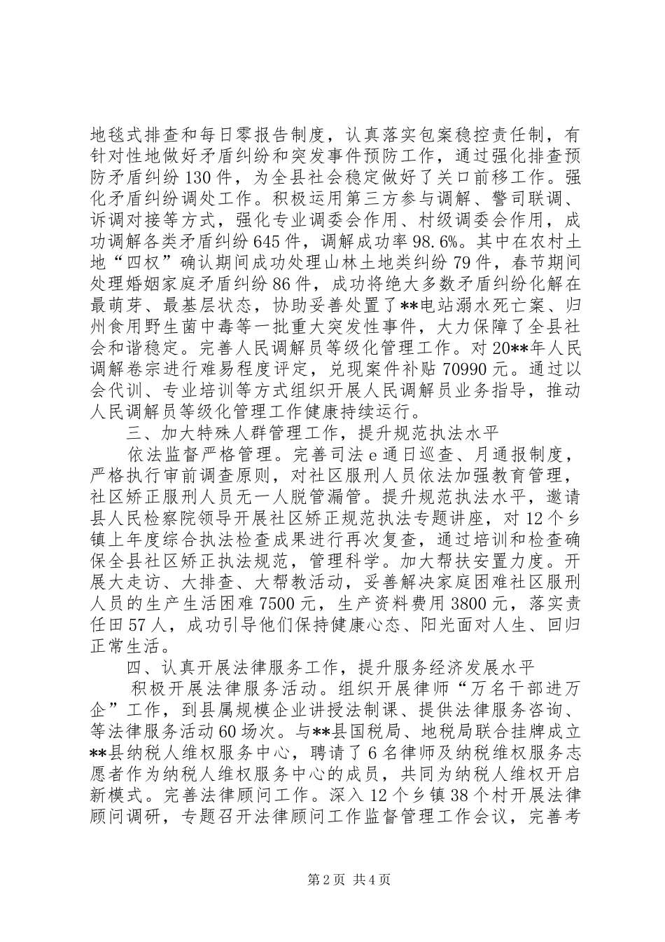 司法局上半年工作总结及下半年计划_1_第2页