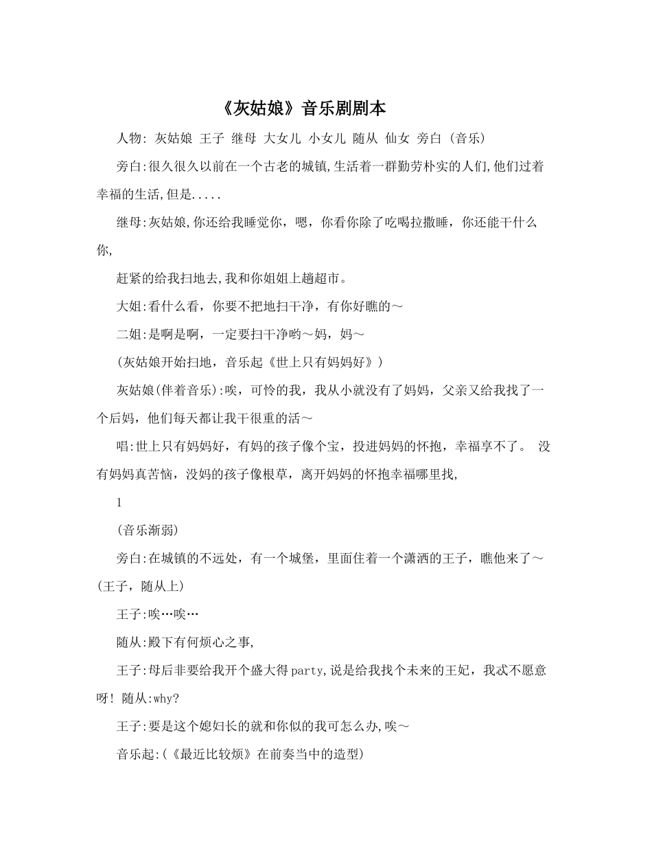 《灰姑娘》音乐剧剧本_第1页