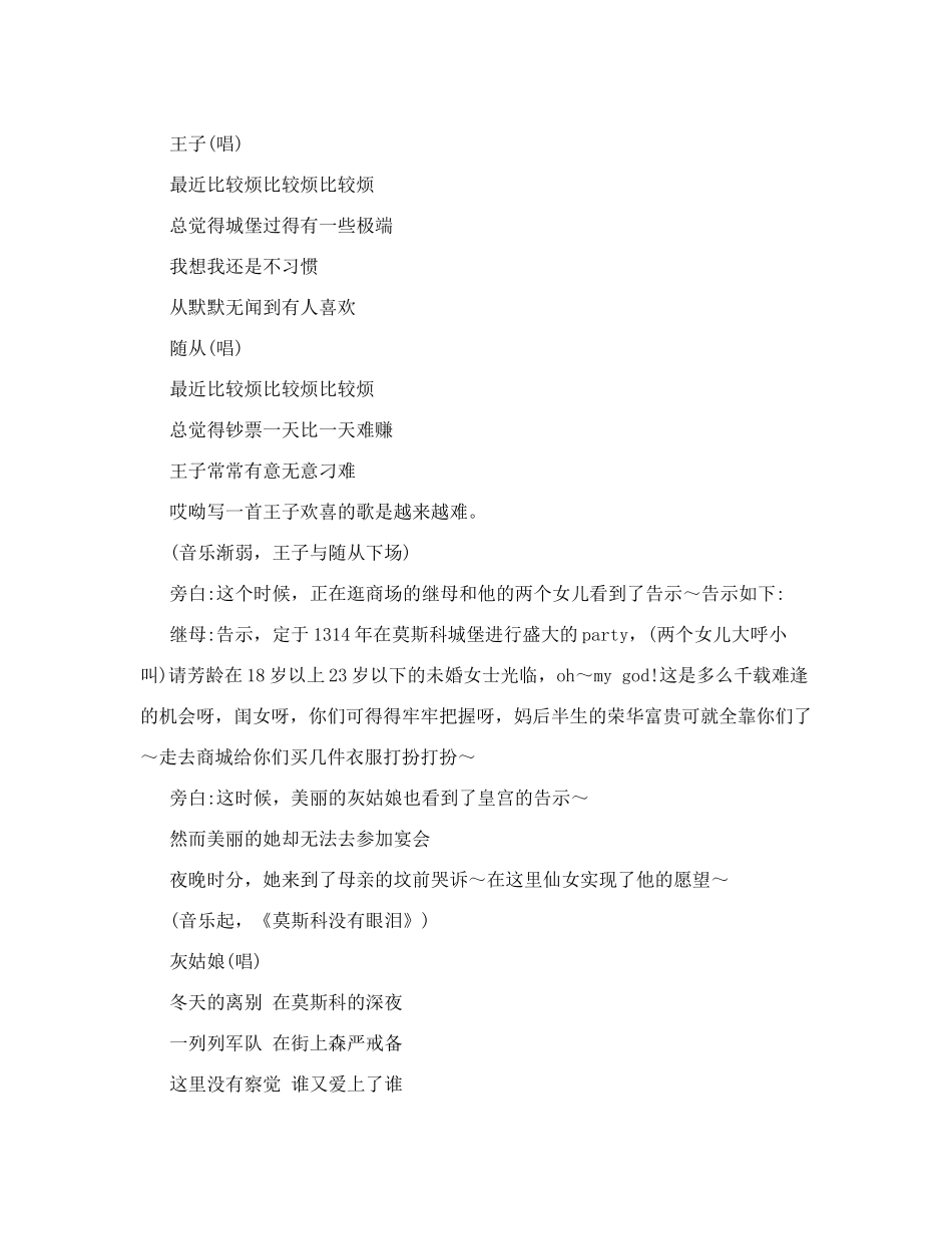 《灰姑娘》音乐剧剧本_第2页