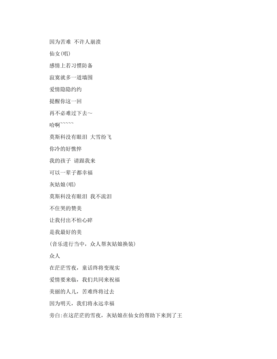 《灰姑娘》音乐剧剧本_第3页