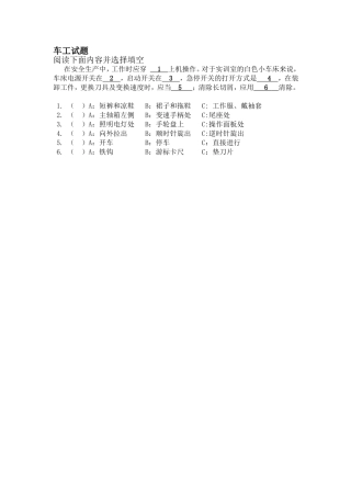 2015级春季班车工试题