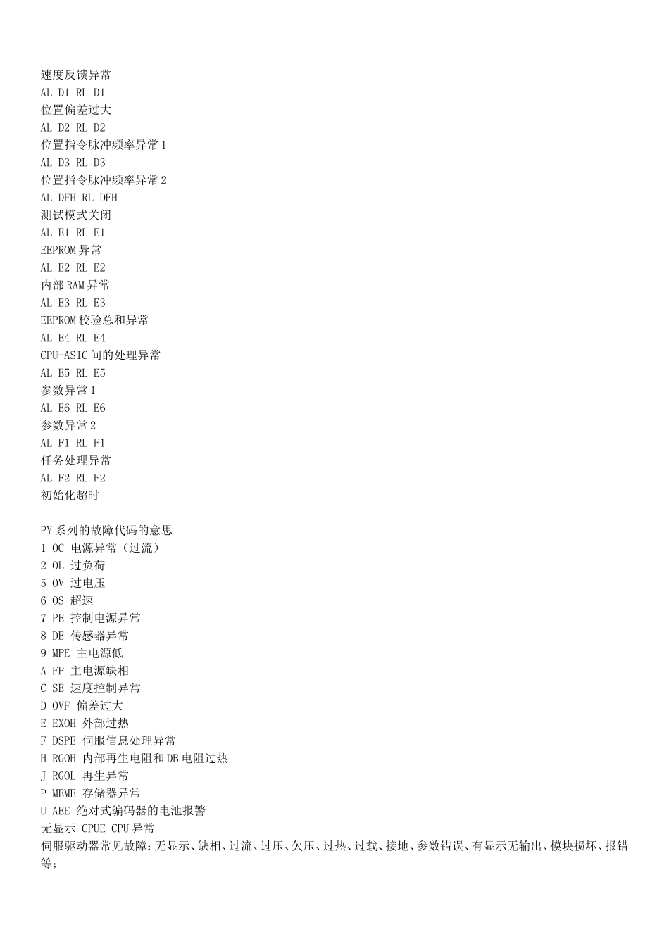 三洋驱动器故障_第3页