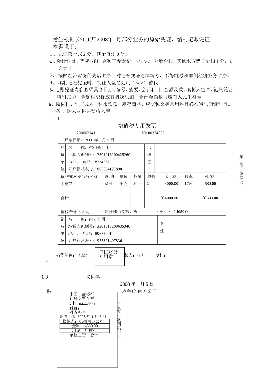 《财务会计实训》复习资料_第2页