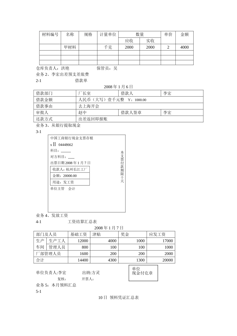 《财务会计实训》复习资料_第3页