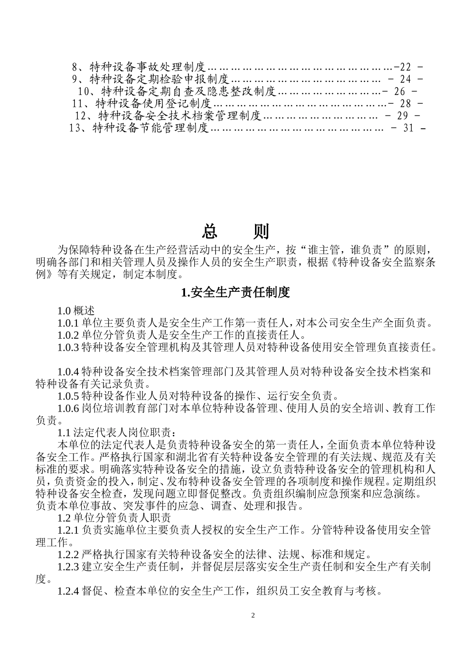 特种设备安全管理制度和节能管理制度_第2页