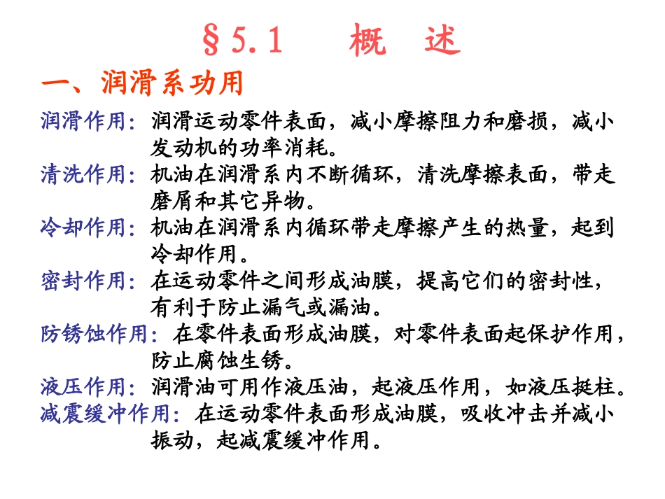 汽车发动机润滑系统_第2页