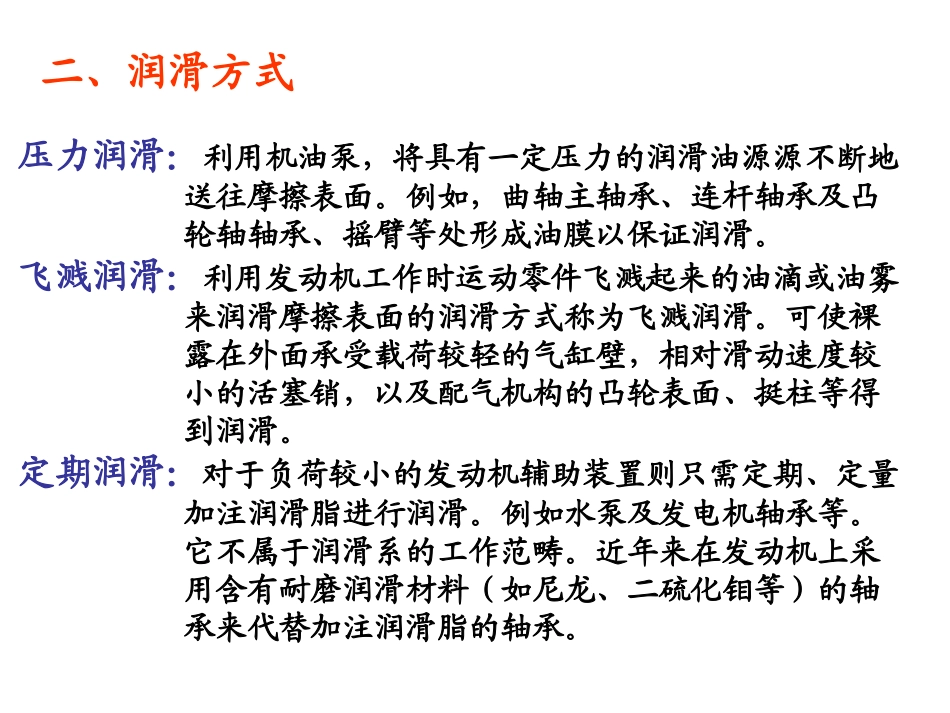 汽车发动机润滑系统_第3页