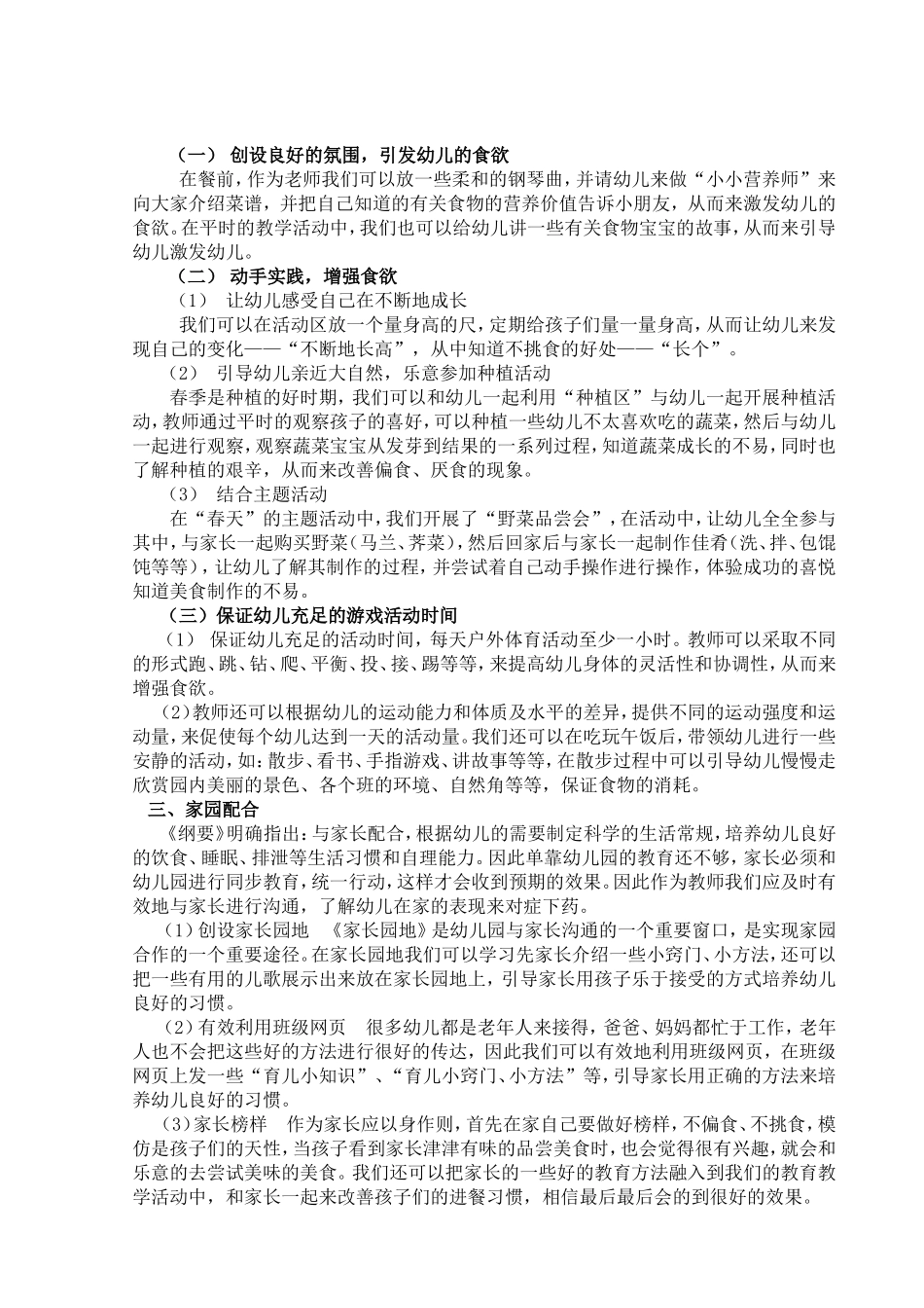 论文《如何培养幼儿良好的进餐习惯》_第2页