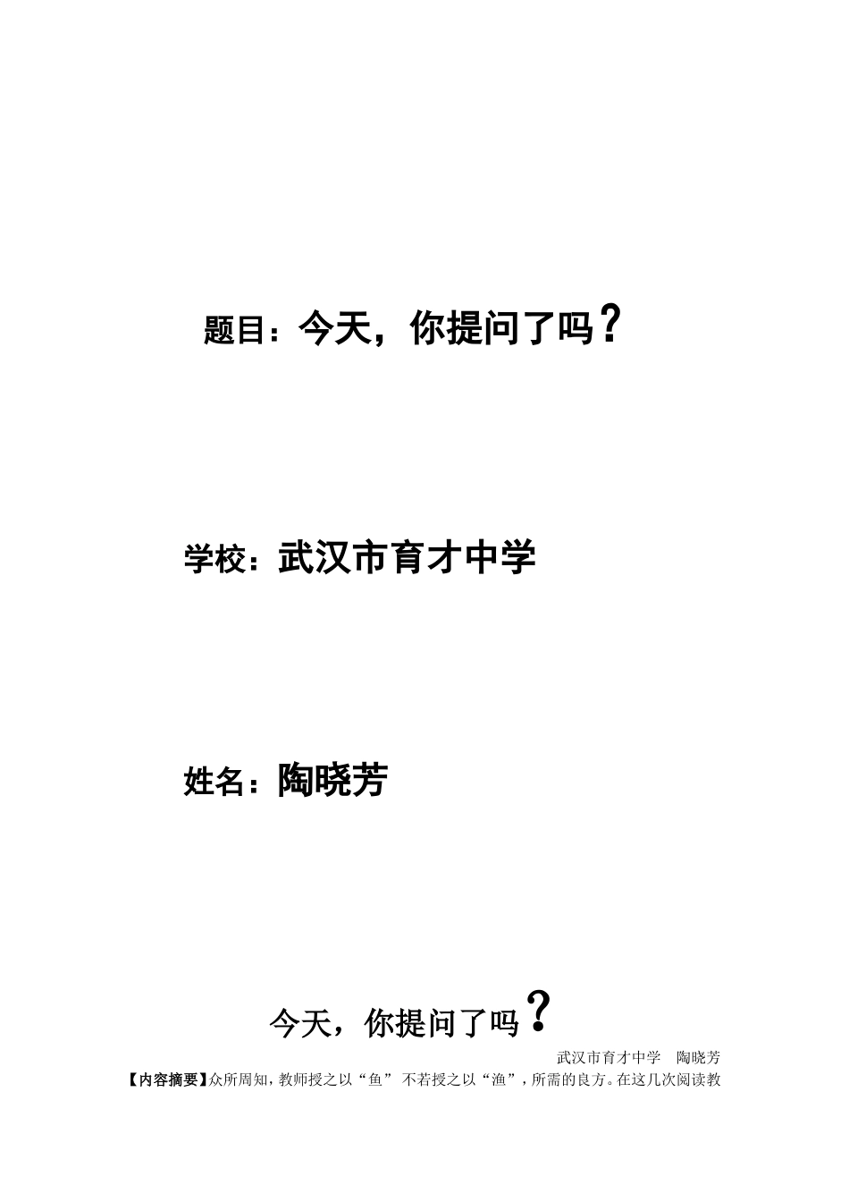 阅读有效教学之提问的艺术 (2)_第1页