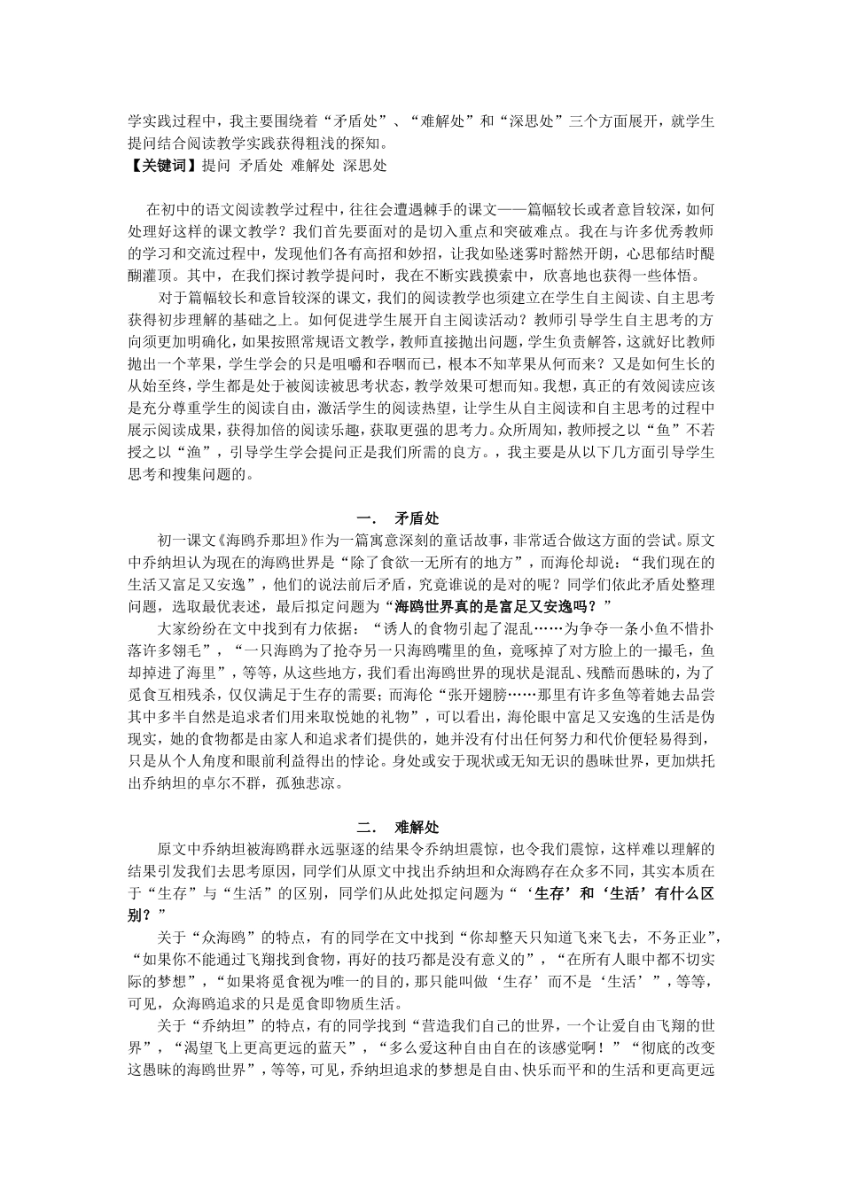 阅读有效教学之提问的艺术 (2)_第2页