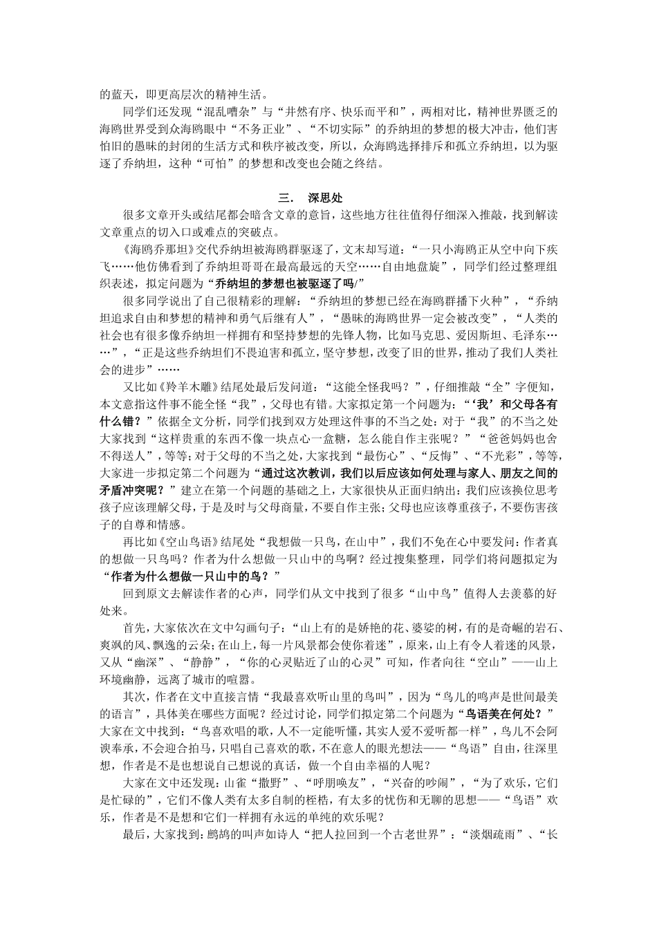 阅读有效教学之提问的艺术 (2)_第3页