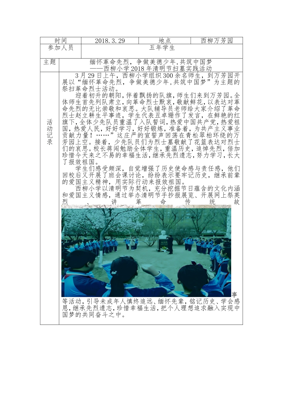 2018年7月德育基地活动记录及图片(义务教育均衡发展)_第2页