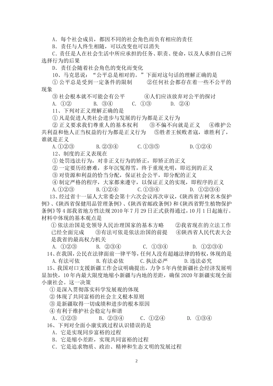 九年级政治月考试题201412_第2页