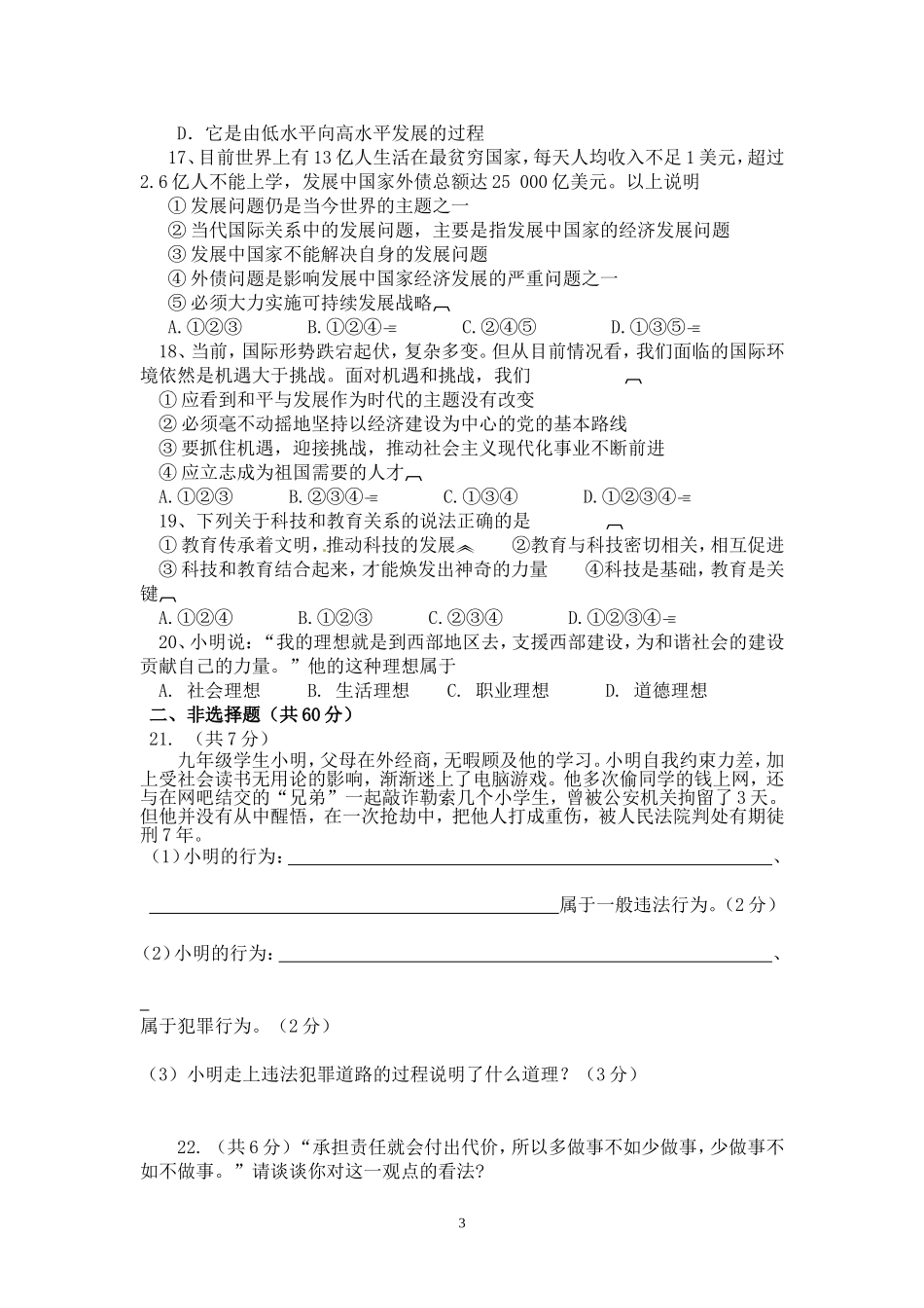 九年级政治月考试题201412_第3页