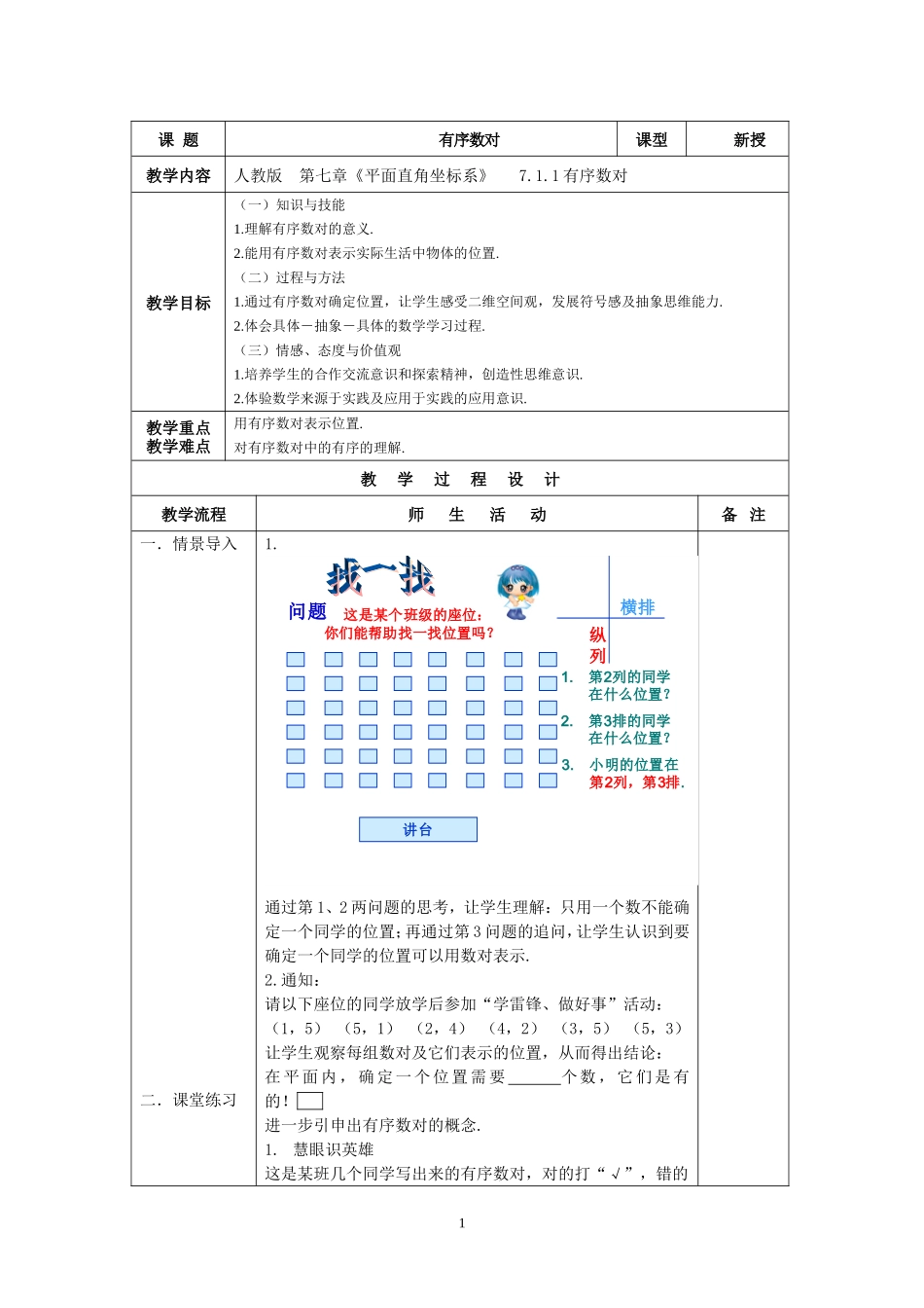 有序数对教学设计 (2)_第1页