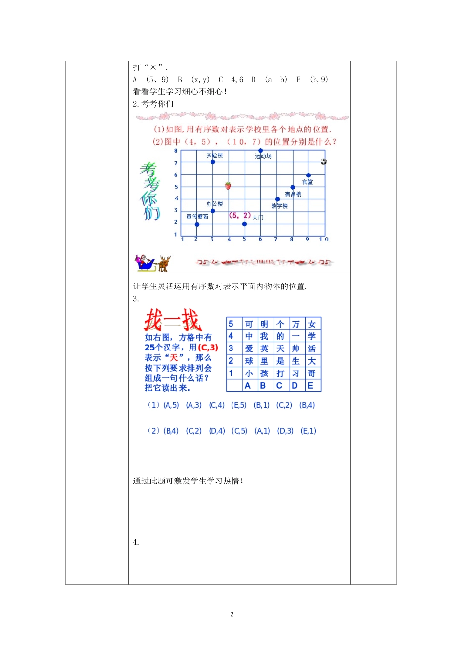 有序数对教学设计 (2)_第2页