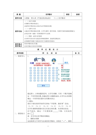 有序数对教学设计 (2)