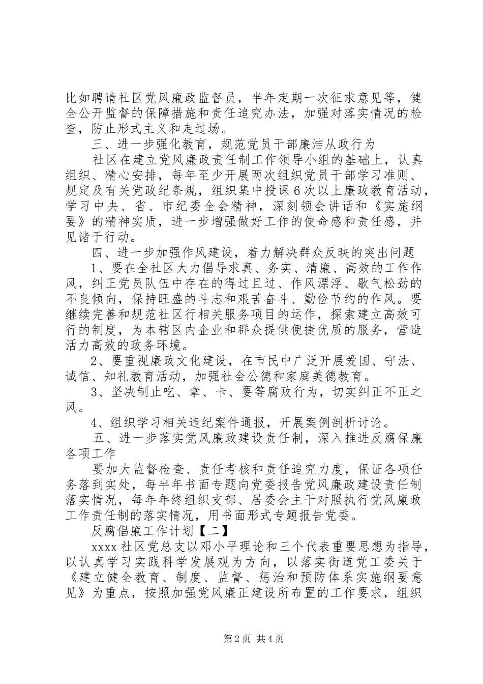 反腐倡廉工作计划范文_第2页