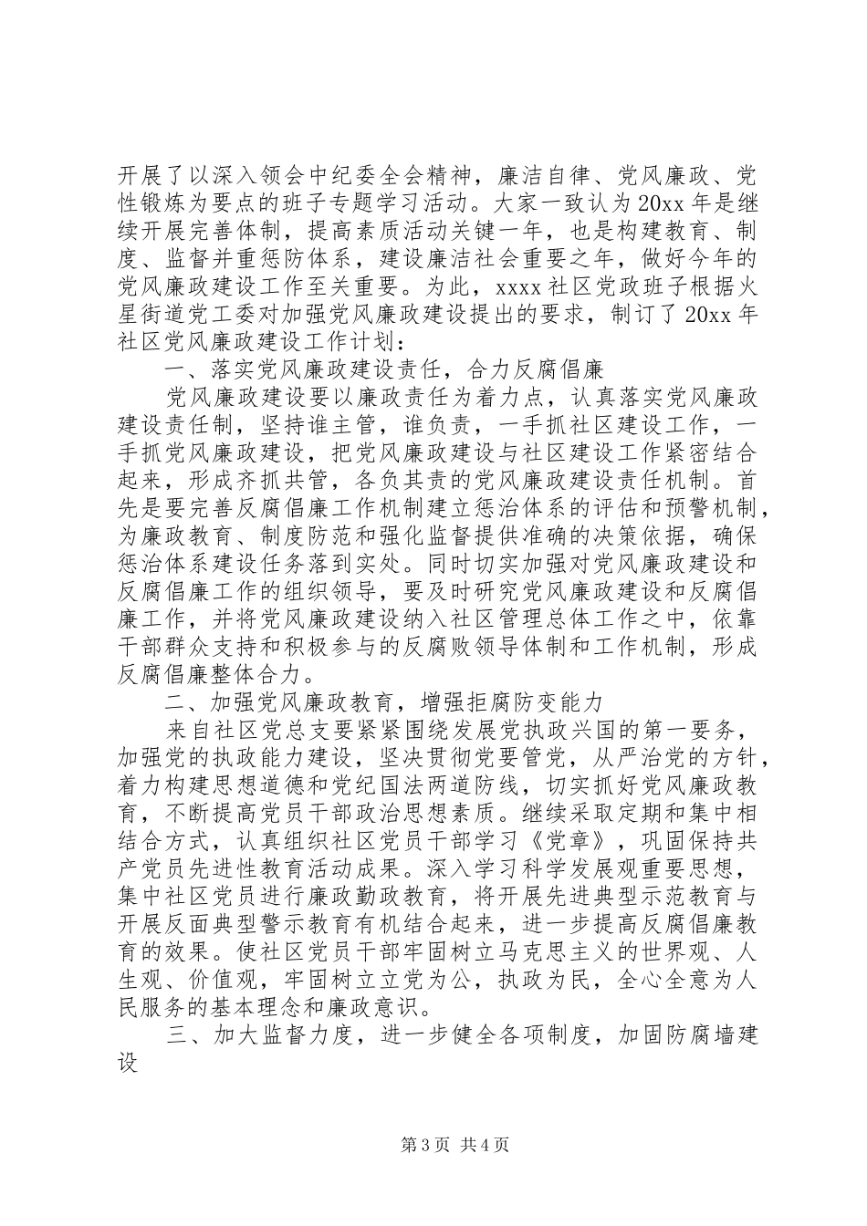 反腐倡廉工作计划范文_第3页