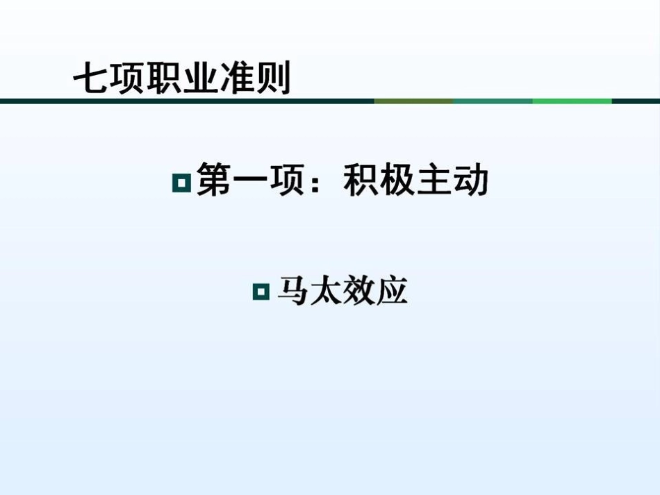 教师的幸福准则_第1页