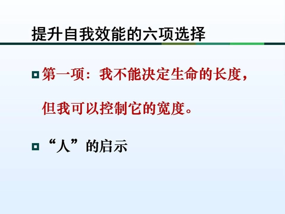 教师的幸福准则_第3页