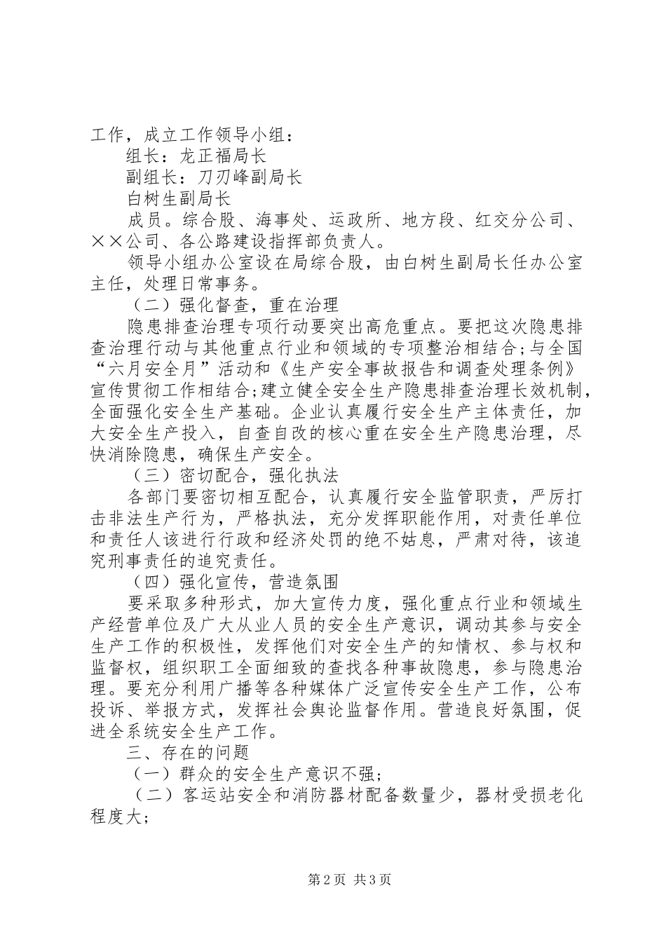 交通局安全生产工作总结及工作计划_第2页