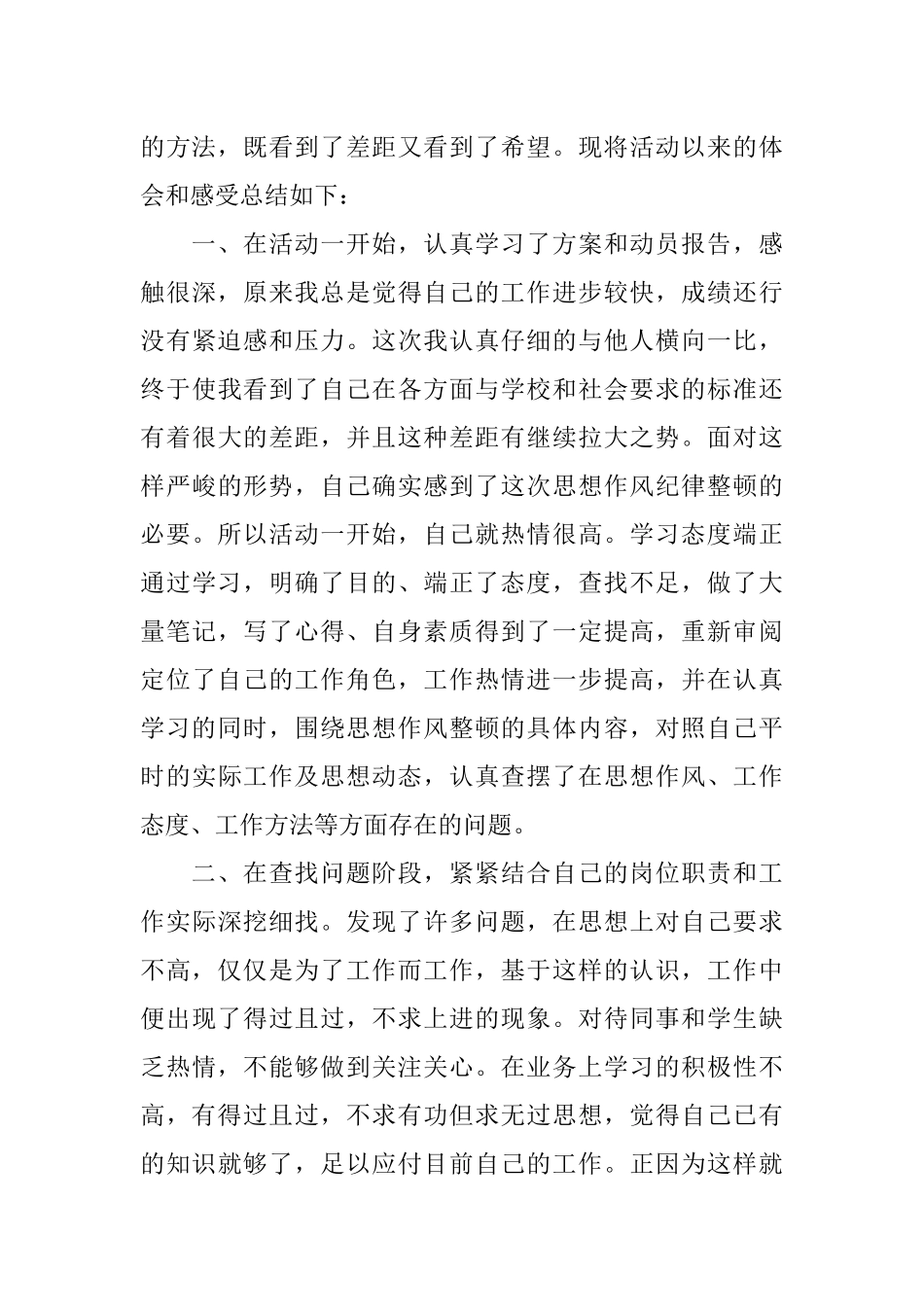 个人师德师风情况总结_第3页