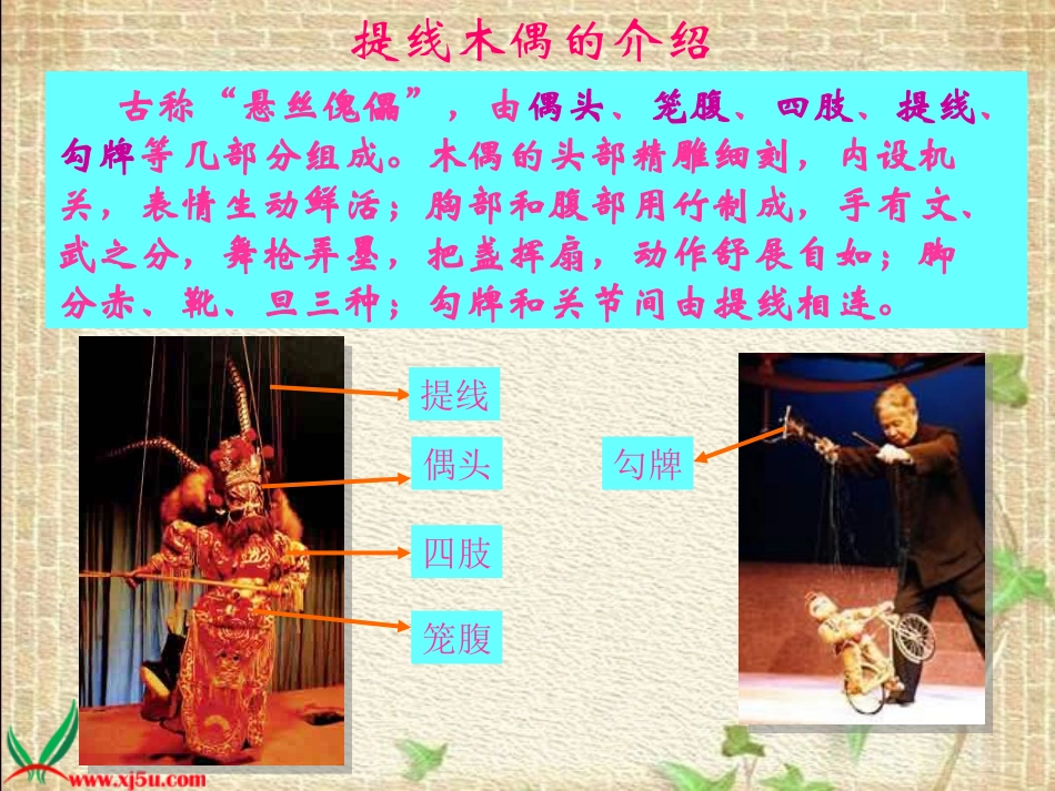 《提线纸偶》课件_第2页